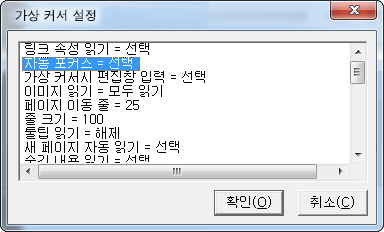 가상커서설정: 자동포커스=선택