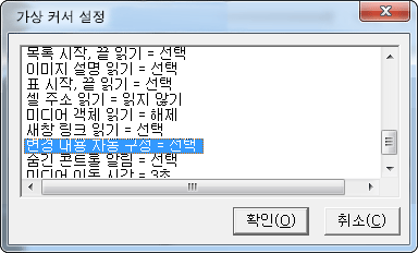 가상커서설정: 변경 내용 자동 구성=선택