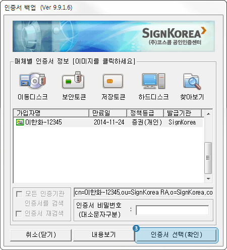 인증서 선택 화면