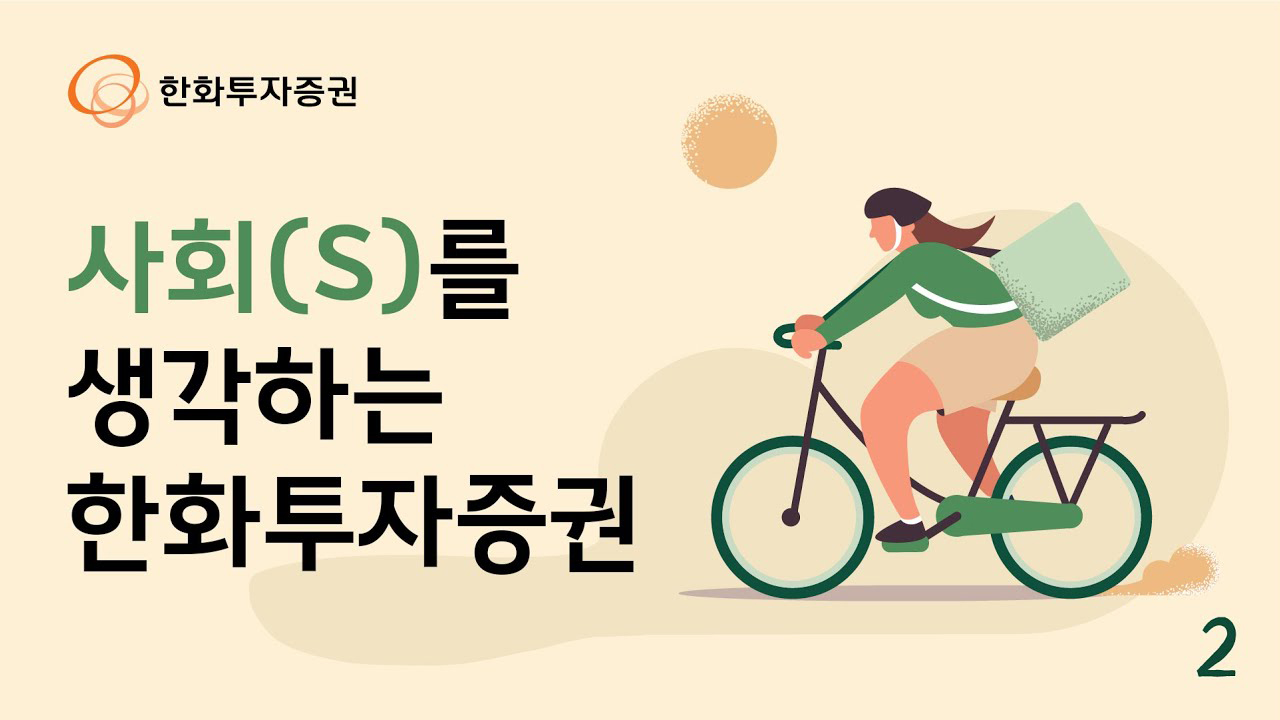 지속가능한 친환경 기술편(30s)